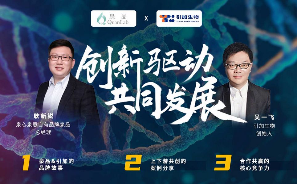 泉品直播海報(bào)